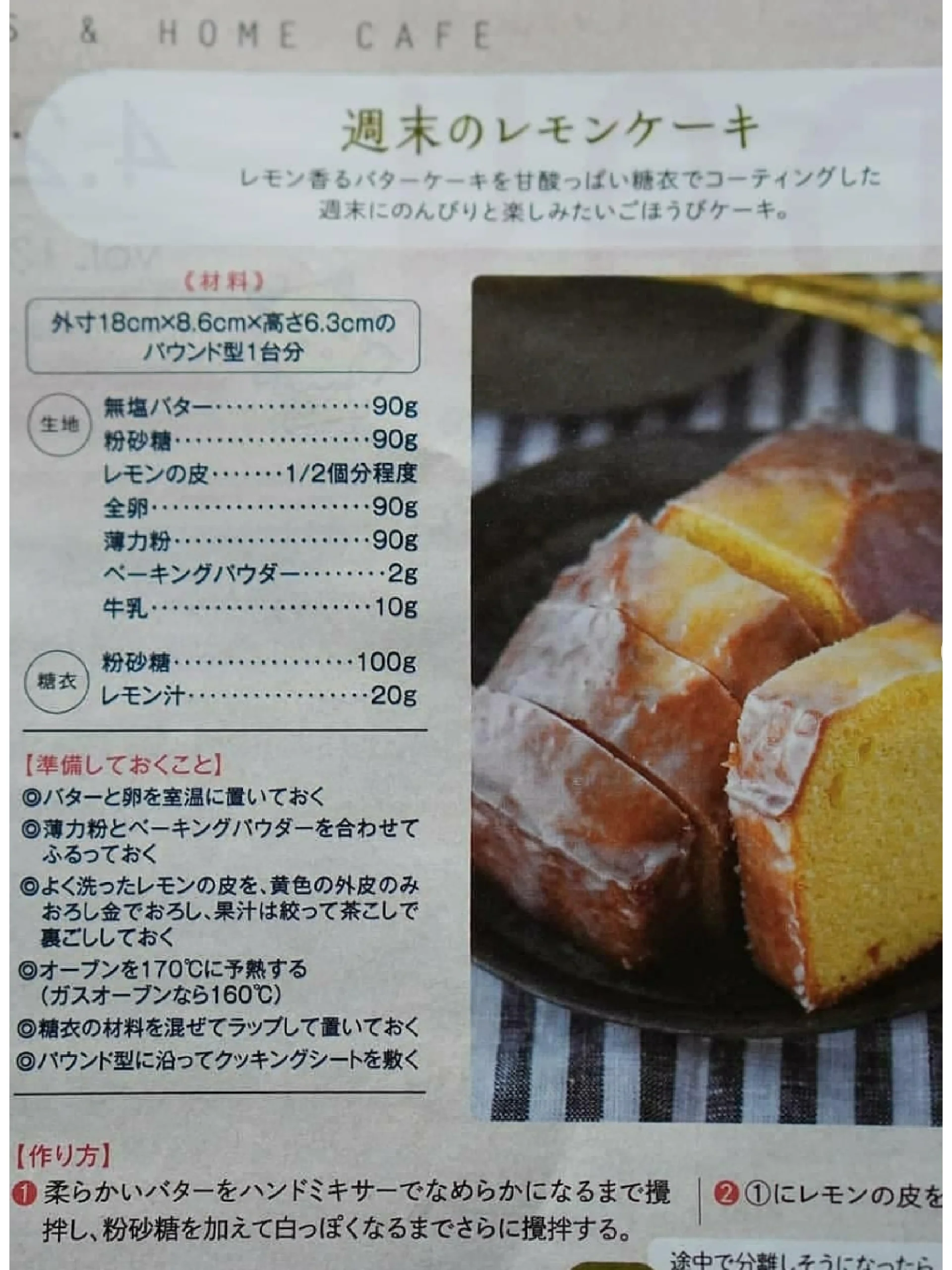 Japanese Master Recipe Translated! Ice Cream Textured Lemon Pound Cake