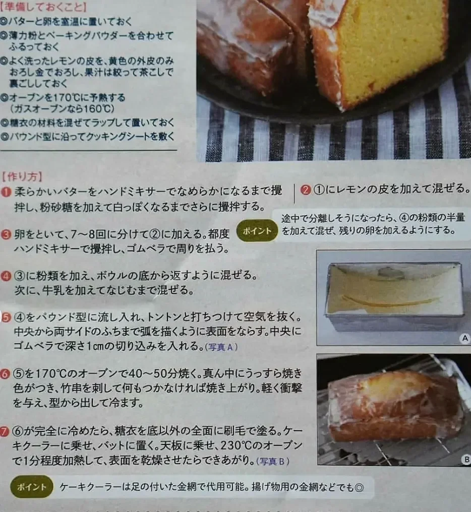 Japanese Master Recipe Translated! Ice Cream Textured Lemon Pound Cake
