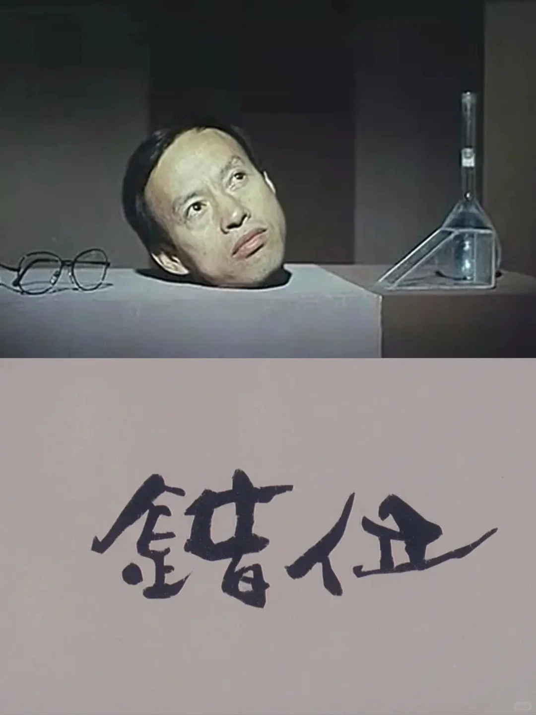 China Made Black Mirror—in 1986.