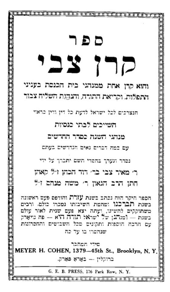 The Rabbi Who Brought a Megillah to America