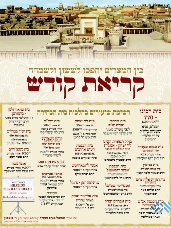 Crown Heights Shuls Are Buzzing!