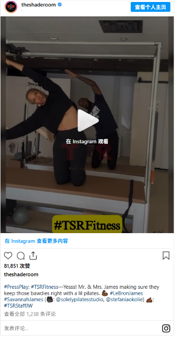 LeBron & Savannah James: Pilates Power Couple